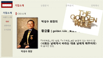 이랜드 기업분석과 경영전략-6