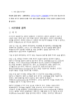 아시아 금융위기에 대해서-1