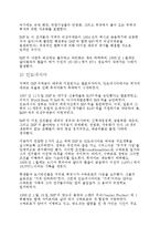아시아 금융위기에 대해서-2