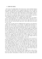 MS의 인사관리 사례 분석-4