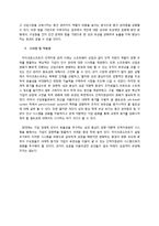 MS의 인사관리 사례 분석-5