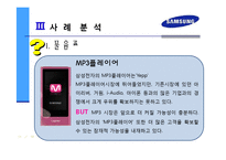 마케팅 - 삼성 BCG 매트릭스를 통한 기업분석-15