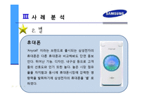 마케팅 - 삼성 BCG 매트릭스를 통한 기업분석-16