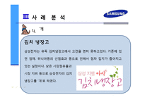 마케팅 - 삼성 BCG 매트릭스를 통한 기업분석-18