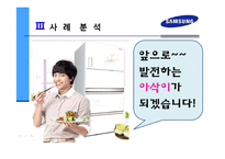 마케팅 - 삼성 BCG 매트릭스를 통한 기업분석-19