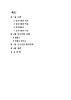 [기업분석] 강소기업의 특성-1