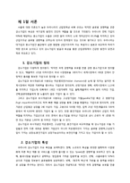 [기업분석] 강소기업의 특성-2