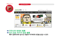 마케팅분석 - 야휴, 네이버, 구글의 마케팅 분석-17