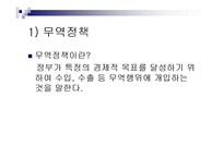 경제정책론 - 대외경제정책, 무역정책과 외환정책-2