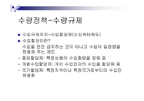 경제정책론 - 대외경제정책, 무역정책과 외환정책-5