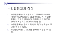 경제정책론 - 대외경제정책, 무역정책과 외환정책-6