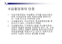경제정책론 - 대외경제정책, 무역정책과 외환정책-7