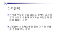 경제정책론 - 대외경제정책, 무역정책과 외환정책-8