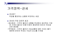 경제정책론 - 대외경제정책, 무역정책과 외환정책-9