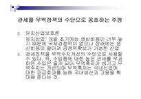 경제정책론 - 대외경제정책, 무역정책과 외환정책-11