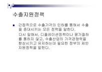 경제정책론 - 대외경제정책, 무역정책과 외환정책-12