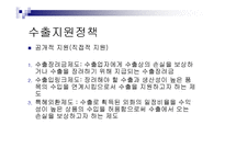 경제정책론 - 대외경제정책, 무역정책과 외환정책-13