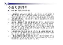 경제정책론 - 대외경제정책, 무역정책과 외환정책-14
