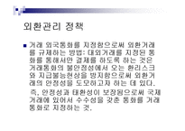 경제정책론 - 대외경제정책, 무역정책과 외환정책-19