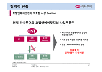 [경영전략] 하나투어 기업분석-17