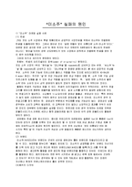 마케팅 실패 원인 - \`미소주\` 실패의 원인-1
