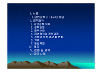 정책분석 - 금연정책 분석-2