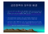 정책분석 - 금연정책 분석-4