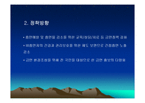 정책분석 - 금연정책 분석-7