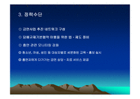 정책분석 - 금연정책 분석-8