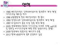 [인터넷 마케팅] 베스킨라빈스 마케팅-4