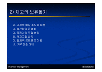 생산운영관리 - 서비스 재고관리에 대해서-5