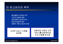 생산운영관리 - 서비스 재고관리에 대해서-6