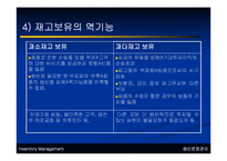 생산운영관리 - 서비스 재고관리에 대해서-7