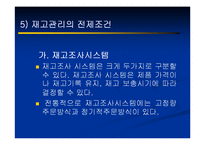 생산운영관리 - 서비스 재고관리에 대해서-10