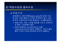 생산운영관리 - 서비스 재고관리에 대해서-14