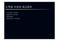 생산운영관리 - 서비스 재고관리에 대해서-17