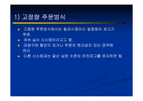 생산운영관리 - 서비스 재고관리에 대해서-18