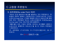 생산운영관리 - 서비스 재고관리에 대해서-19
