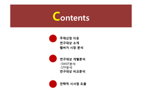 마케팅 - 햄버거 마케팅전쟁의 진실-2