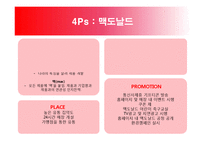 마케팅 - 햄버거 마케팅전쟁의 진실-8