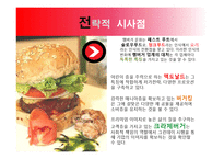 마케팅 - 햄버거 마케팅전쟁의 진실-15