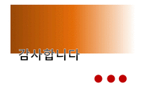 마케팅 - 햄버거 마케팅전쟁의 진실-17