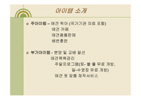 [경영] 사업계획서 - 애견 카페 & 애견 유치원 DOG’S-9