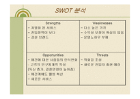 [경영] 사업계획서 - 애견 카페 & 애견 유치원 DOG’S-10