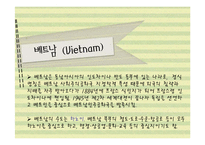 [국제관광] 베트남(Vietnam)관광에 대해서-2