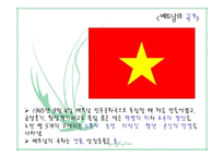 [국제관광] 베트남(Vietnam)관광에 대해서-3