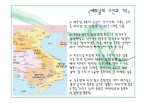 [국제관광] 베트남(Vietnam)관광에 대해서-5