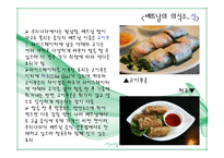 [국제관광] 베트남(Vietnam)관광에 대해서-9