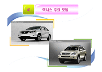 기업의 성공사례 - 렉서스의 성공사례[완벽을 향한 끊임없는 추구]-14