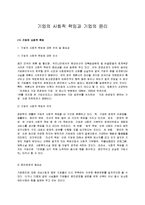 경영학 - 기업의 사회적 책임과 기업의 윤리-1